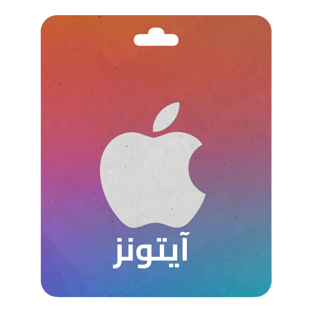 بطاقة هدايا Apple Store وiTunes
